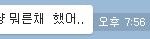 [EXO] 내친구 진짜 존나 시른 <b>맞춤법</b>