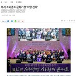 [공연소식] iwf회장 장길자 국제위러브유운동본부 제 15회 새생명...