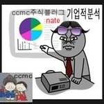 [좋은얘기를] ccmc 실전경제의 이야기 - 기본적인분석외 6가지...