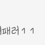 [댓글부탁] 지금 <b>저격</b>받고 있는 애 있잖아