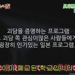 일본의 괴담 <b>증명</b> 방송 ㅎㄷㄷ