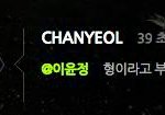 [EXO] 이번<b>채팅</b>은 누가하나..