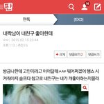 [EXO] 어제 짝남이 친구좋아한다는 글 본사람?