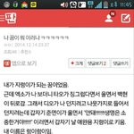 [EXO] 꿈 <b>렁이</b><b>렁이</b>이거?ㅋㅋㅋㅋㅋㅋㅋㅋ