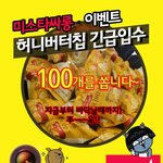 [허니버터칩] 허니버터칩이 나의 일상에준 폐해