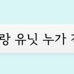 [인피니트] 울림피드백력짱이니까