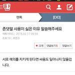 [EXO] 존나이말투팬<b>보드</b>에서사담자제하라는년말투임