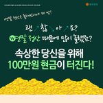 직장인 연말정산 스트레스 날려버릴 현금100만원 주는 이벤트 있다네요...