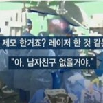 [댓글부탁] 미친 성형외과의사가 <b>환자</b> 성폭행하는거 봤냐