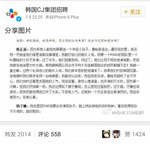 [루한] 한국<b>cj</b>가 웨이보에 올린 인터뷰기사