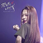 <b>진나</b>빛 레전드