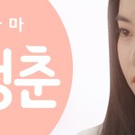 [댓글부탁해] 설연휴 볼 드라마 추천!!! 전세계최초 뷰티드라마...