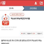 [EXO] 야이거뭔<b>소리</b>냐우리가언제<b>이딴</b><b>소리</b>함?ㅋㅋㅋㅋㅋㅋㅋ
