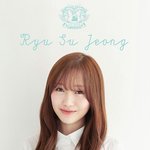 [러블리즈] 티저뜸 (<b>류수정</b>)