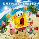 [EXO] ㅅㄷ)스폰지밥 극장판ㅋㅋㅋ