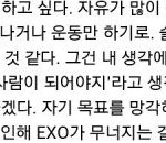 [EXO] ㅂㅎ은 생각이랑<b>행동</b>이