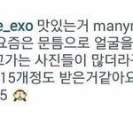 [EXO] 백현 인스타댓글 못본애<b>들보</b>셈