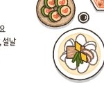여러분~ <b>설날</b>명절 즐겁게 보내십시요