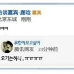 [루한] 수정)루한 <b>텐센트</b> 한글 댓글