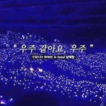 [위너] 누가뭐래도
