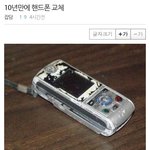 [<b>연예</b>메신저] 10년만에 휴대폰을 바꿨습니다
