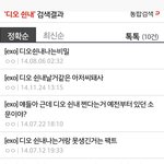 [EXO] 디오 <b>쉰내</b>는 예전부터 말많았지