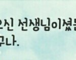 [EXO] 어제 우리 <b>선생</b>님 제자중에 첸있나봄이라고 글올린 쓰닌데