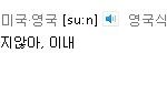 [EXO] 다시 한번 <b>집고</b>가는 커밍순의 뜻