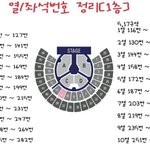 [EXO] <b>체조</b>경기장 좌석 정리