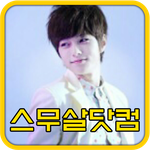 [오핫] 완전 대박 얼짱들 모임 어플 발견 ㅎㅎ