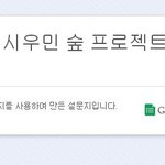 [시우민] ㅅㄷ)시우민숲프로젝트에 참여했어>.<