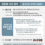 [<b>연예</b>가중계] 김현중 여친 폭행<b>사건</b> 역대급 반전