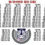 [EXO] <b>몇</b>번<b>몇</b>열인지알<b>수</b>있어