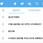 [카이] 트위터 실시간 트렌드에 종인오빠ㅋㅋㅋㅋ