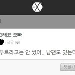 [EXO] 종인오빠<b>호칭</b>에 남팬반응
