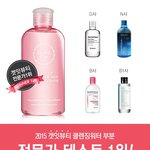 겟잇뷰티 1위 제품/겟잇뷰티 엘리샤코이 클렌징워터 추천