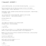[미국<b>훈남</b>] 미국<b>훈남</b>과의달달한이야기뒷이야기5