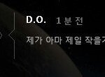 [EXO] 디오 존나 <b>양심</b>리스 머리가 젤작대