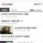 [EXO] 이게 무슨 <b>망신</b>이냐.. 기절 만 쳐도