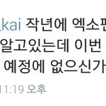 [EXO] 작년 팬<b>연합</b>속해있던 홈마한테 물어봄