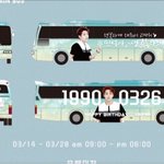 [시우민] 시우민 버스 <b>예쁘다</b> 