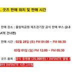 [인피니트] 무집 공식굿즈떴다