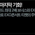 [EXO] 이거이거 슈스엠 <b>돈쓰</b>라구