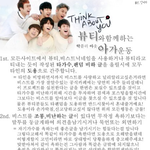 [비스트] 까먹을수도 있으니 다시올려요