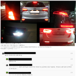 [제발매너좀] 자동차 <b>led</b> 리플렉터 튜닝 어떻게 생각하시나요?