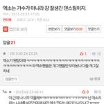 [EXO] 엔터톡에 누가 엑소 평가해놈 근데