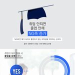 취업 전  <b>졸업유예</b> 좋은가요?