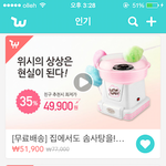 완전 갖고 싶은 솜사탕기계 ㅋㅋㅋ