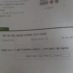 [중3수학] <b>인수</b>분해와 공통인수 아는사람 제발 ㅠㅠㅠ