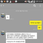 [조언부탁해] 나<b>왕따</b>시킨애한테 카톡왔어...